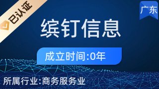 新会区缤钉信息咨询服务部